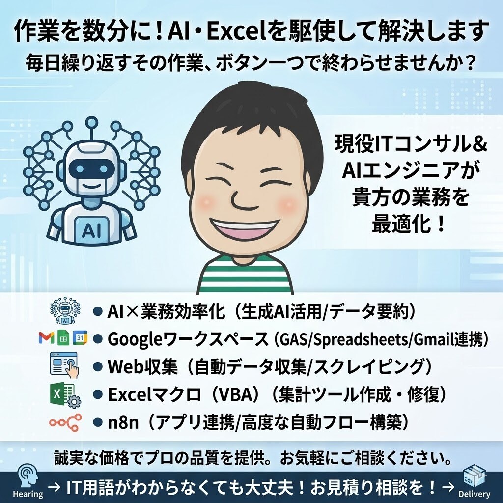 作業を数分に！AI・Excelを駆使して解決します 毎日繰り返すその作業、ボタン一つで終わらせませんか？ イメージ1