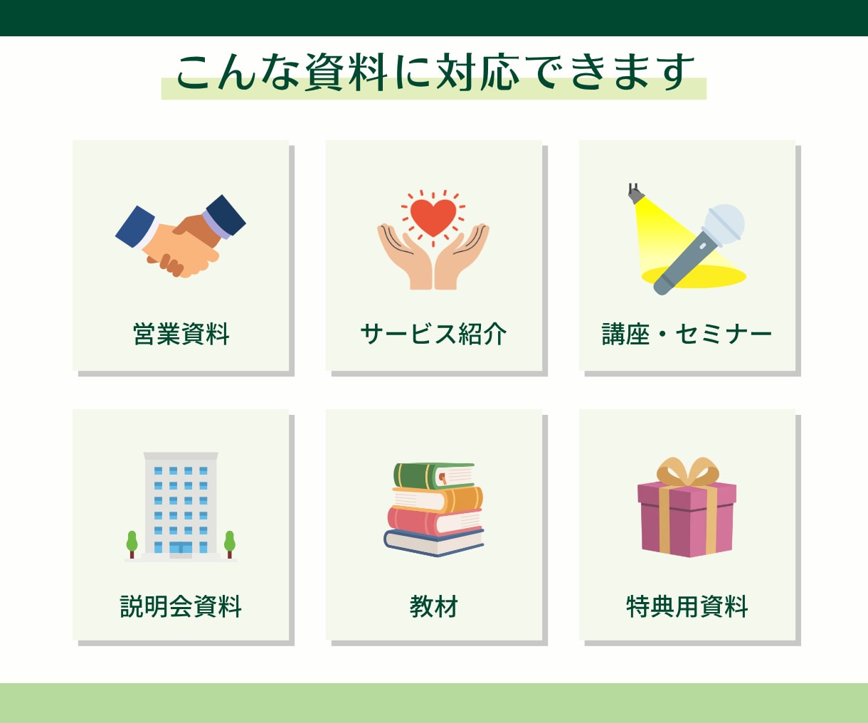 情報を整理し「伝わる」スライドを構成から制作します 情報整理・リサーチから対応｜相手の理解と行動につながる資料へ イメージ6