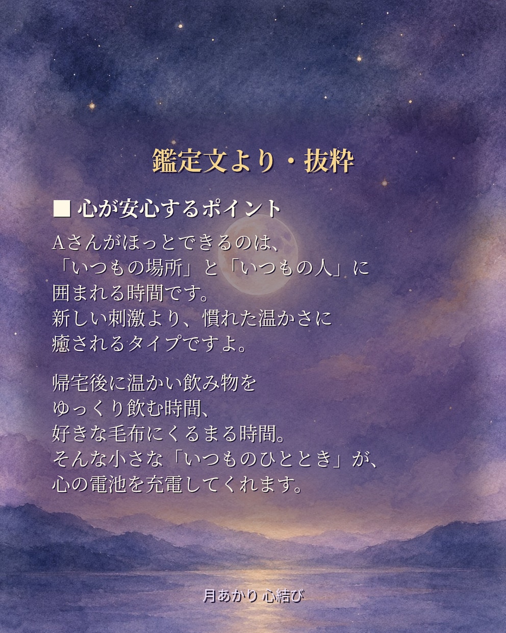 月星座でわかる、あなたの心の休め方をお伝えします がんばりすぎるあなたへ、心の休め方をそっとお届けします イメージ2