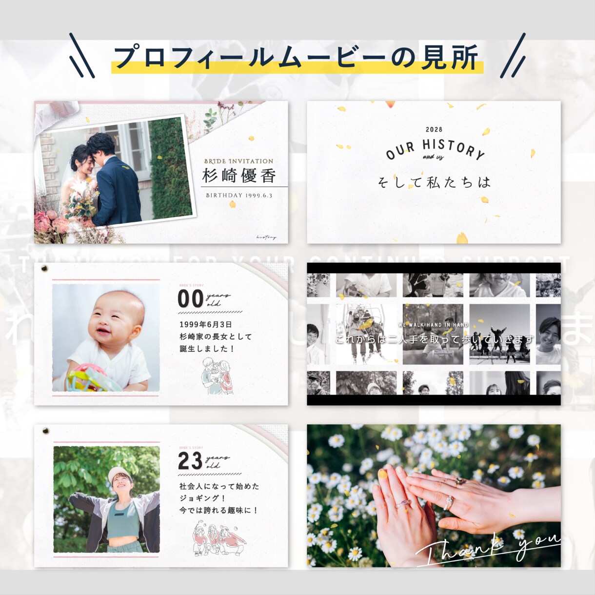 二人だけのプロフィールムービー作成します 最短3日作成、市販楽曲使用できます！ イメージ3