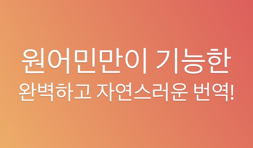 日本語⇄韓国語を日韓ハーフが翻訳します ★韓国語と日本語が母国語の日韓ハーフによる自然な韓国語★ イメージ3