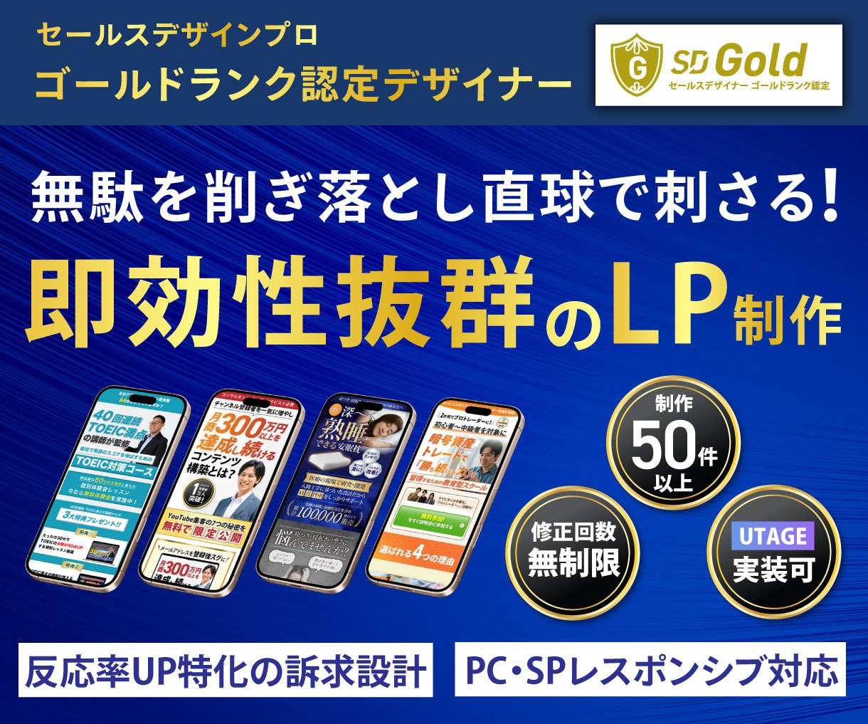 売れる・反応がアップする集客特化のLPを制作します セールスデザインで作る広告集客に特化!UTAGE実装可！ イメージ1