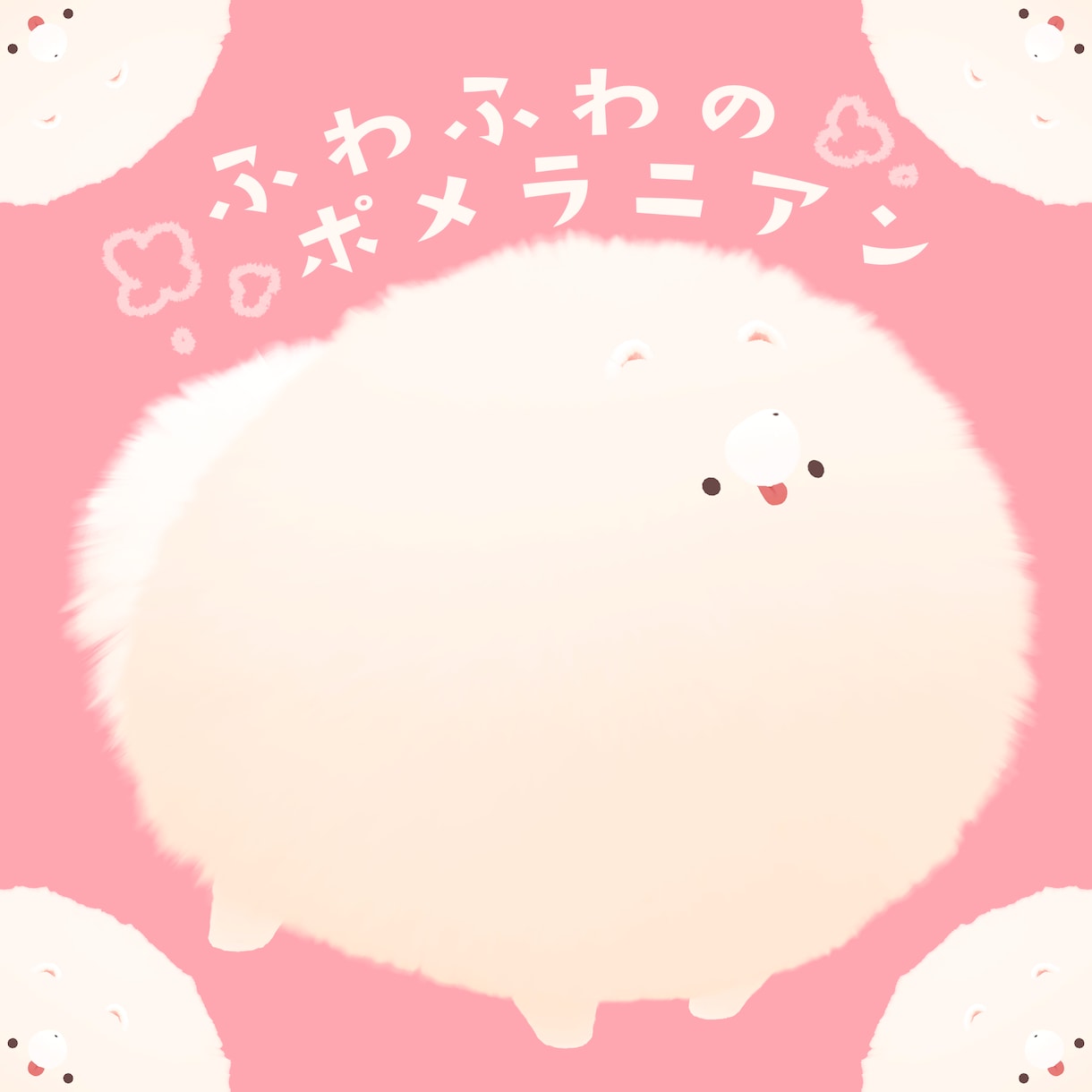 ふわふわの生き物を作ります VRChat用のかわいい3Dモデルを制作します！ イメージ8