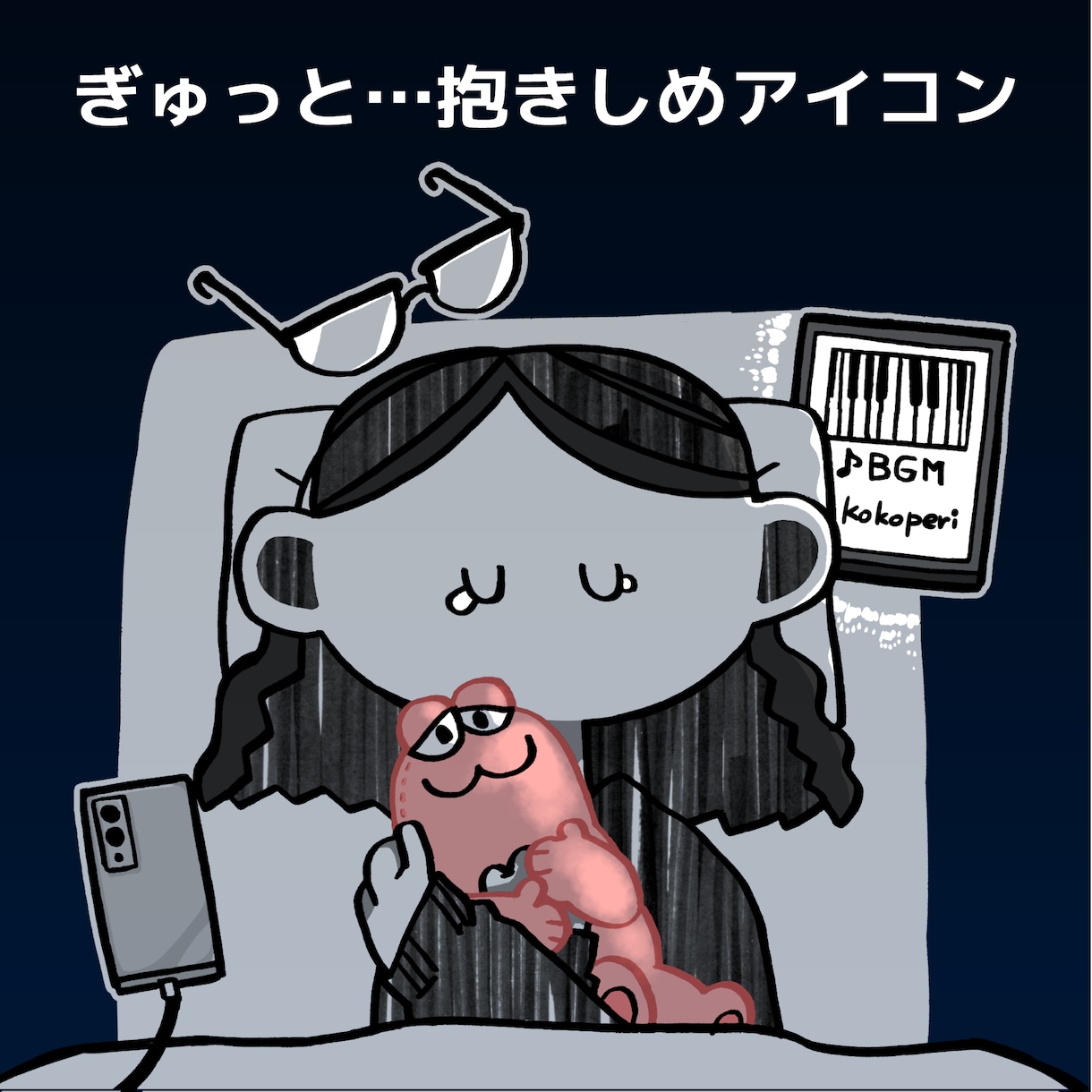 かわいい ぎゅっと抱きしめイラストを描きます ぬいぐるみを抱きしめる、モノクロの孤独かわいいアイコン イメージ1