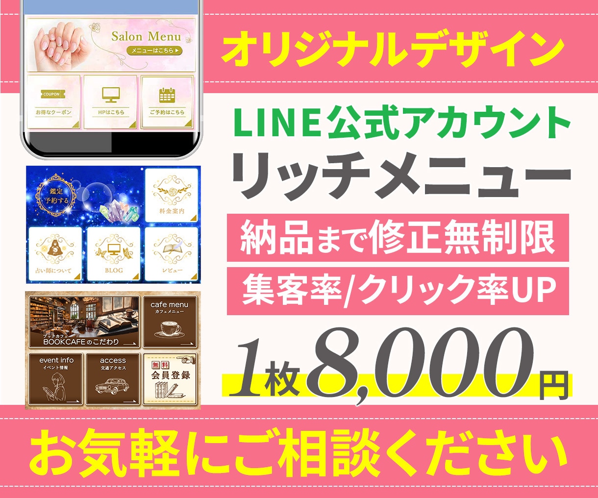 集客率UP↑のLINEリッチメニュー作成します オリジナリティのあるリッチメニューで集客に繋げます。 イメージ1