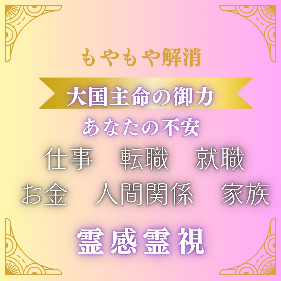 霊感霊視✨仕事、転職、人間関係占います 貴方の適性や今後の運勢を観て未来に繋げます イメージ1