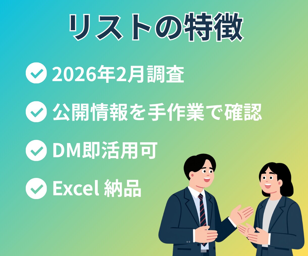 最新全国1,741自治体の営業リストを提供します 2026年2月調査｜手作業確認済み｜DM営業に活用しやすい イメージ2