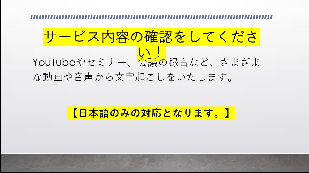 1分60円で動画・音声の文字起こしいたします 長時間OK!丁寧かつ迅速に文字起こしいたします！ イメージ2