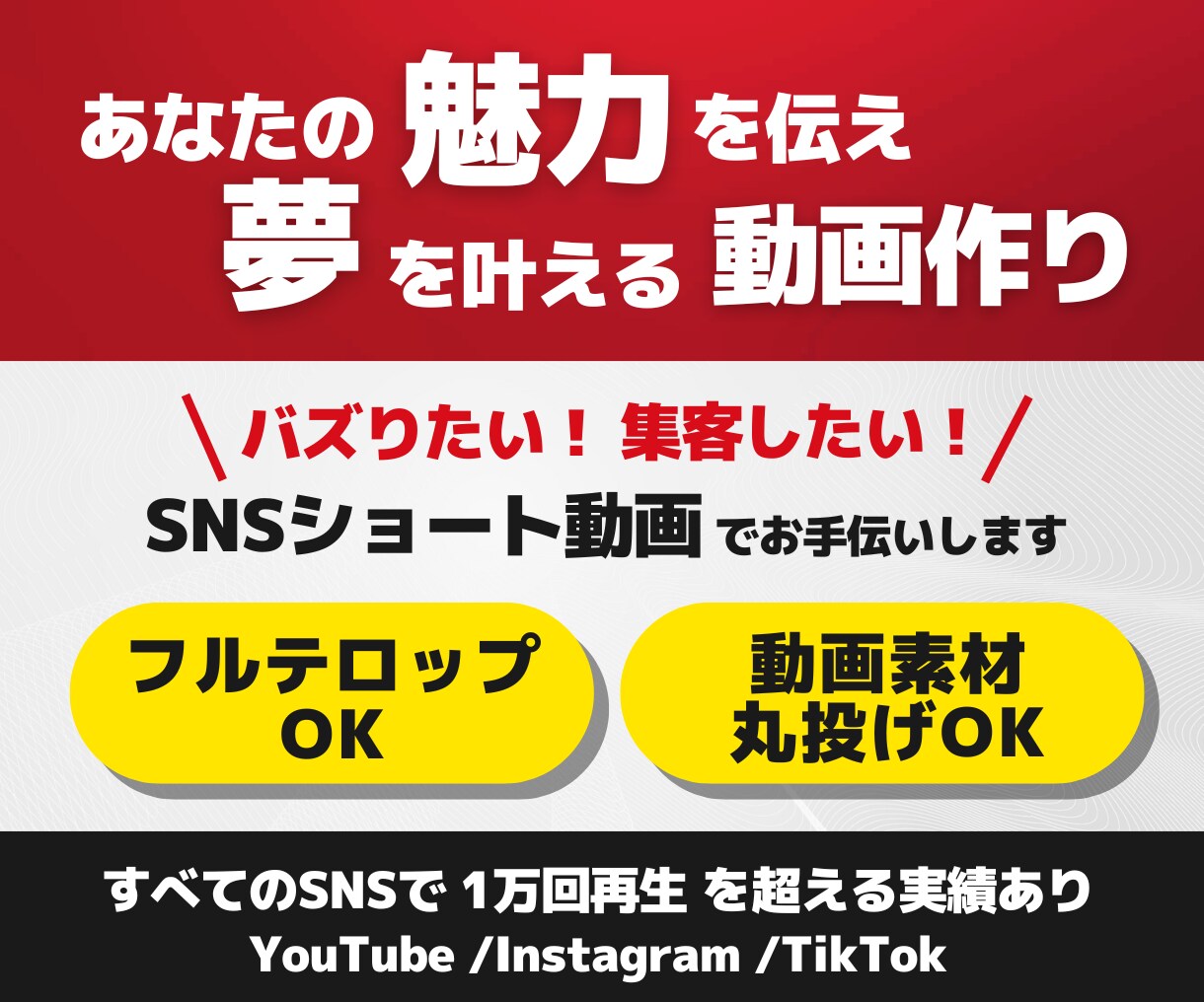 SNS・ショート動画の編集をします プロ編集者が【効果的】な動画を制作をいたします！ イメージ2