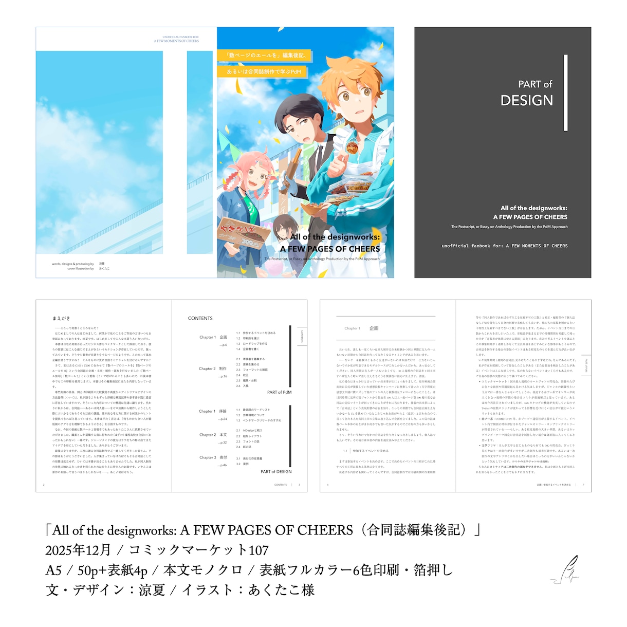同人誌の表紙デザイン・組版・入稿データ作成します 【9月限定割引】装丁〜本文・扉・奥付まで一貫して対応可能です イメージ5