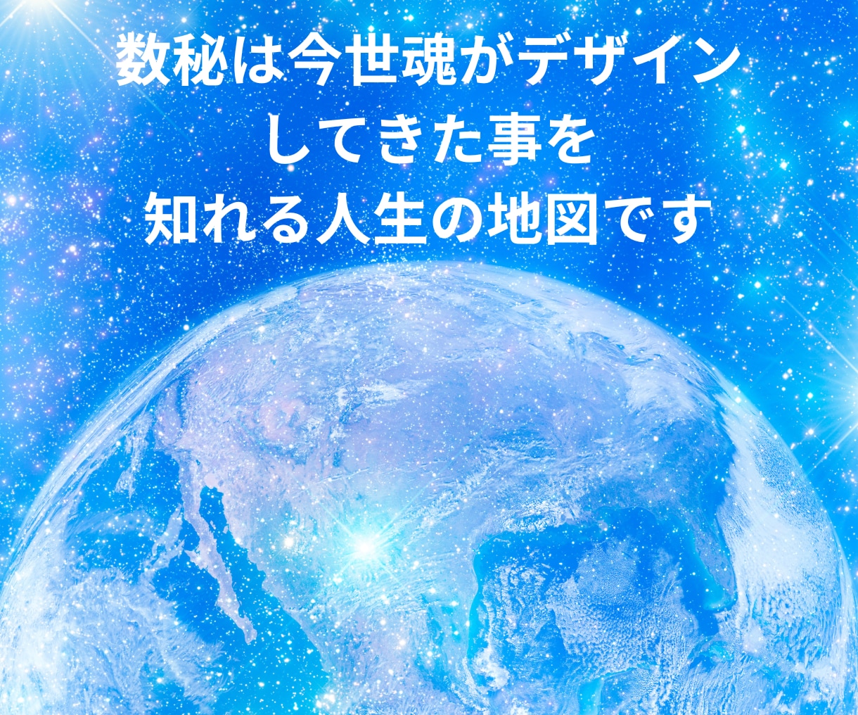 浮気！DV!パートナーシップを数秘鑑定で紐解きます 苦しいままの人生？or幸福感溢れる人生？どちらを選ぶ？ イメージ3