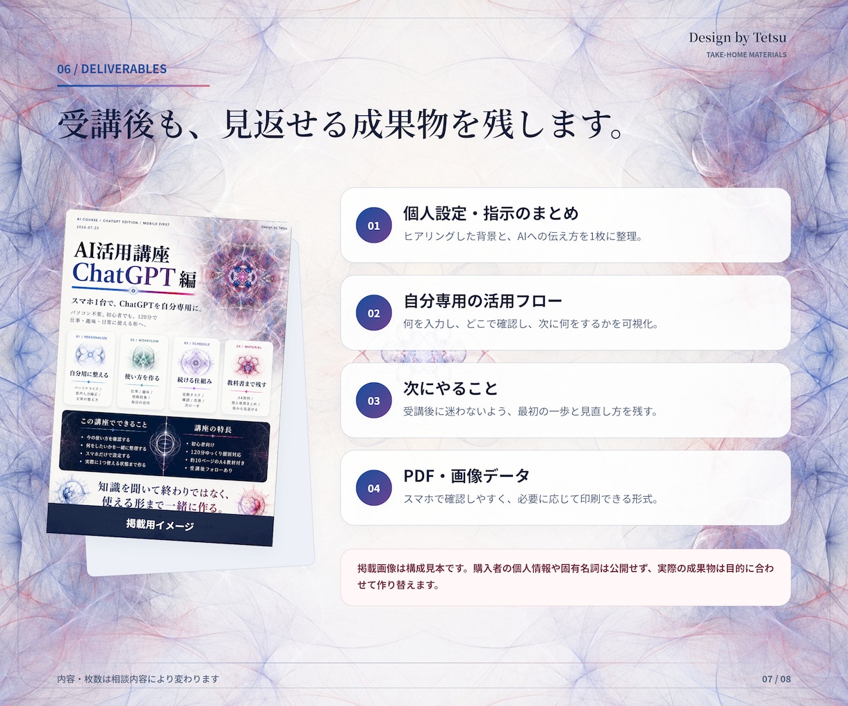 ChatGPT歴3000時間超のアナリストかします 初心者歓迎120分スマホ1台であなた専用のChatGPTへ イメージ7