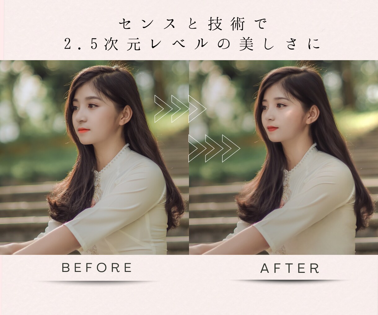 究極の美意識とバランス感覚で理想の写真に仕上げます もっと自分を輝かせるなら、SNS専門レタッチのAmoa＊ イメージ1