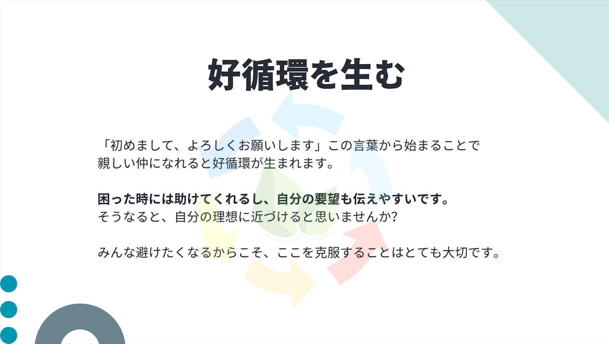 人見知りさんの味方になります 初めましてからそこそこ仲良くなる方法 イメージ3