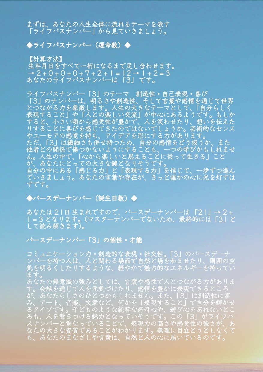 AI徹底分析 数秘術で生年月日からあなたを占います 評価 50件達成まで、特別価格500円で鑑定中です。 イメージ3