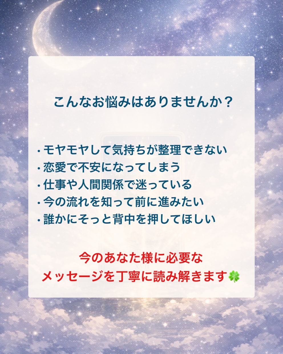 あなた様の悩みに寄り添いメッセージをお渡しします 大事なのはあなた様の心！やさしく寄り添うタロット鑑定 イメージ2