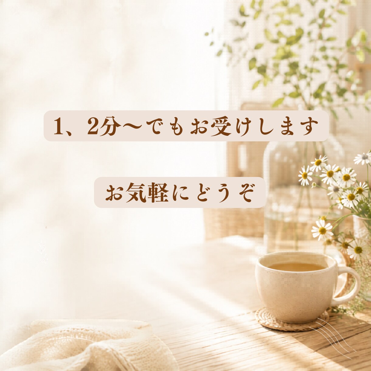 治療中の不安やモヤモヤ、外見の悩みをお聞きします 安心して話せる場所です。飲み物持参でいらしてください イメージ3