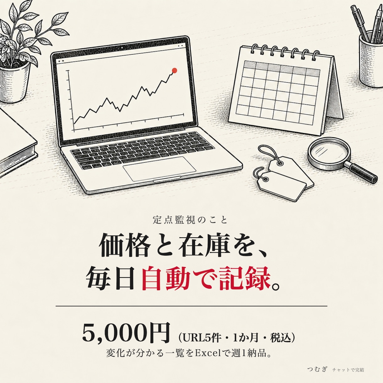 指定ページの価格・在庫・口コミを毎日記録します URL5件を1か月。変化が分かる一覧をExcelで週1納品 イメージ1