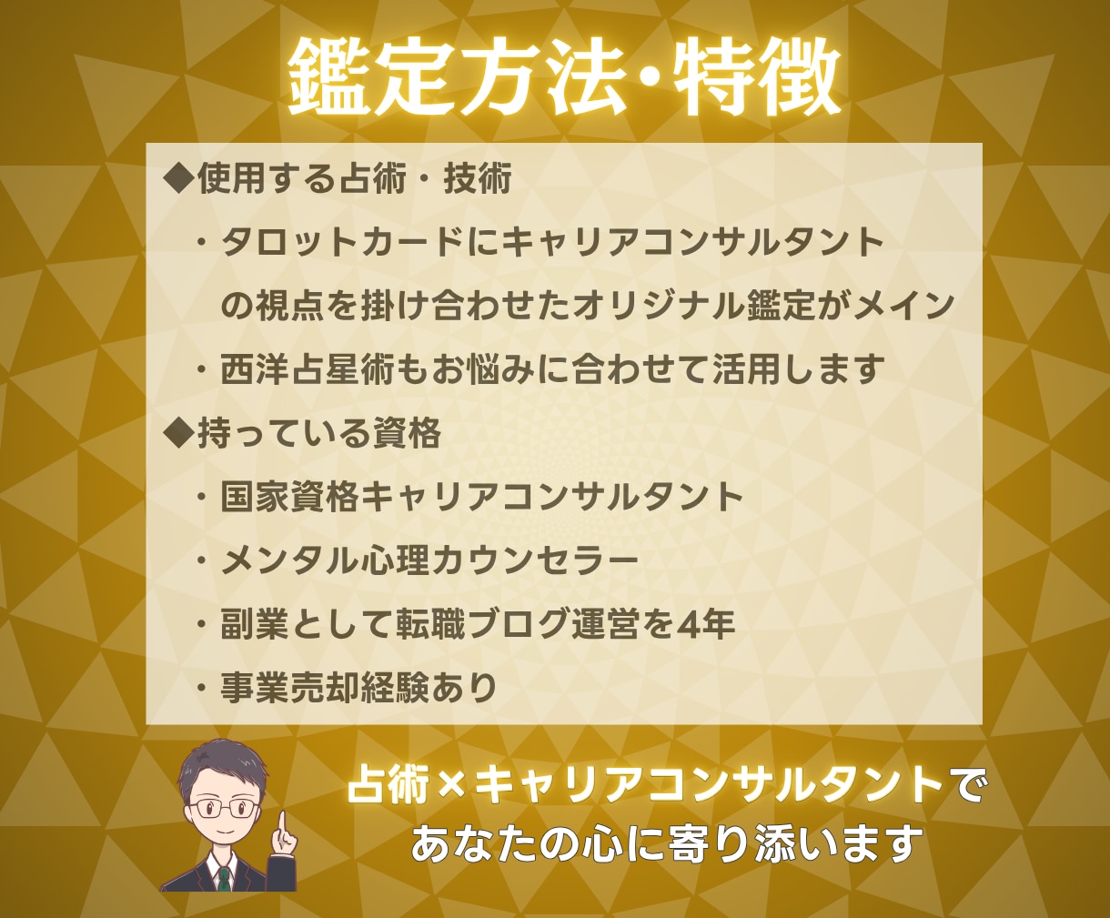 踏み出す？まだ？国家資格キャリコンが独立を占います 【期間限定3000円】迷いの正体と独立後の姿まで鑑定書で提示 イメージ5