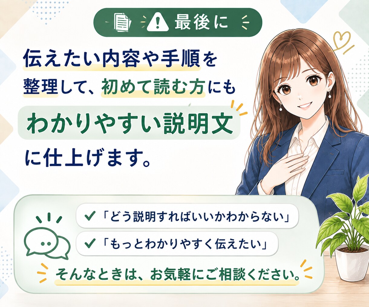わかりやすい説明文をChatGPTで作成します 難しい内容を整理して、初めて読む方にも伝わる説明文にします イメージ5