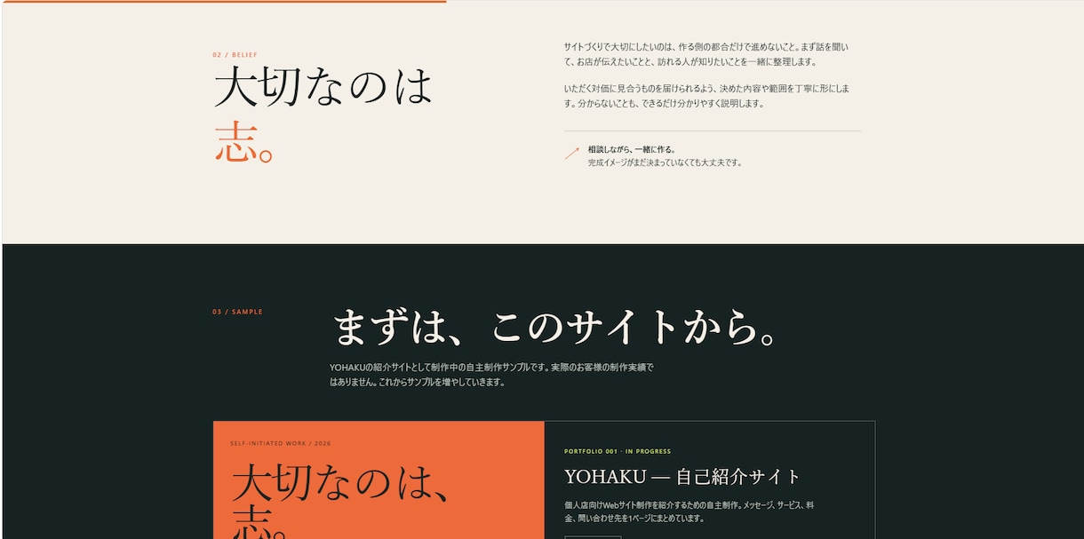 個人店向けのシンプルなWebサイトを制作しますます スマホ対応・見やすい1ページサイトを丁寧に制作 イメージ3