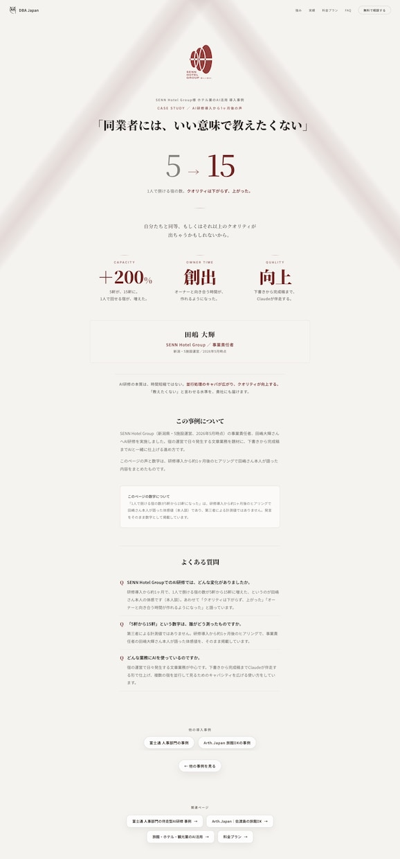 あなたの想いをウェブサイトで表現します ウェブサイトには、魂が宿る。対話からつくるWeb制作 イメージ10