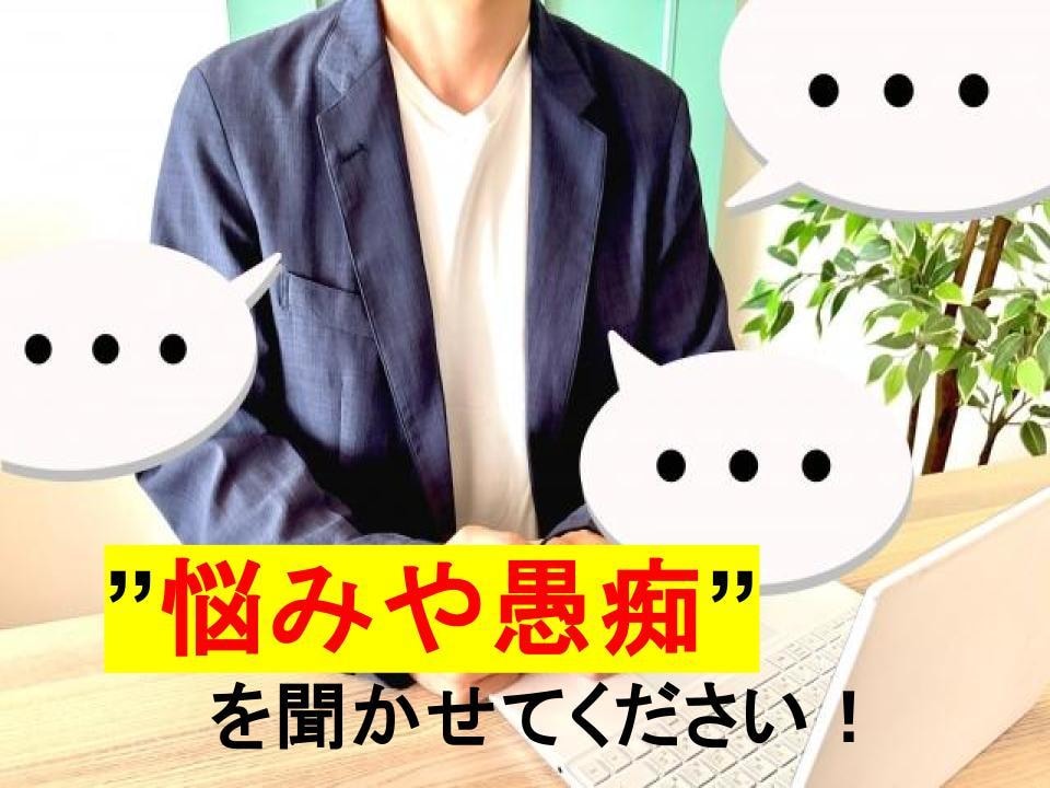 現役人事担当者があなたの話を聞きます 既存社員の悩みや愚痴を聞く経験を活かしてあなたの話を聞きます イメージ1