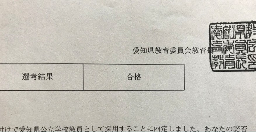 教員採用試験の相談にのります 豊富な社会人経験から面接対策や願書、論作文をサポートします。 イメージ2