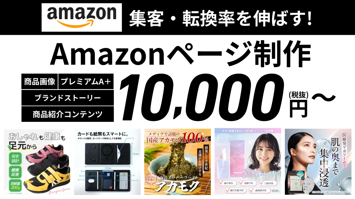 Amazon売上UP！魅せる商品画像を作成します EC運営歴5年以上。売上直結の商品画像制作します イメージ1