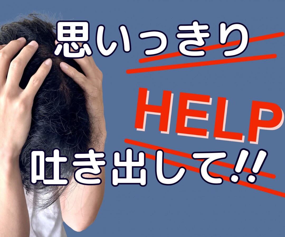 誰もわかってくれない❗️そんな辛い心 お聞きします 孤独/悲しみ/失望/困惑/疎外感✅全て手放し、解放しよう❗️ イメージ5