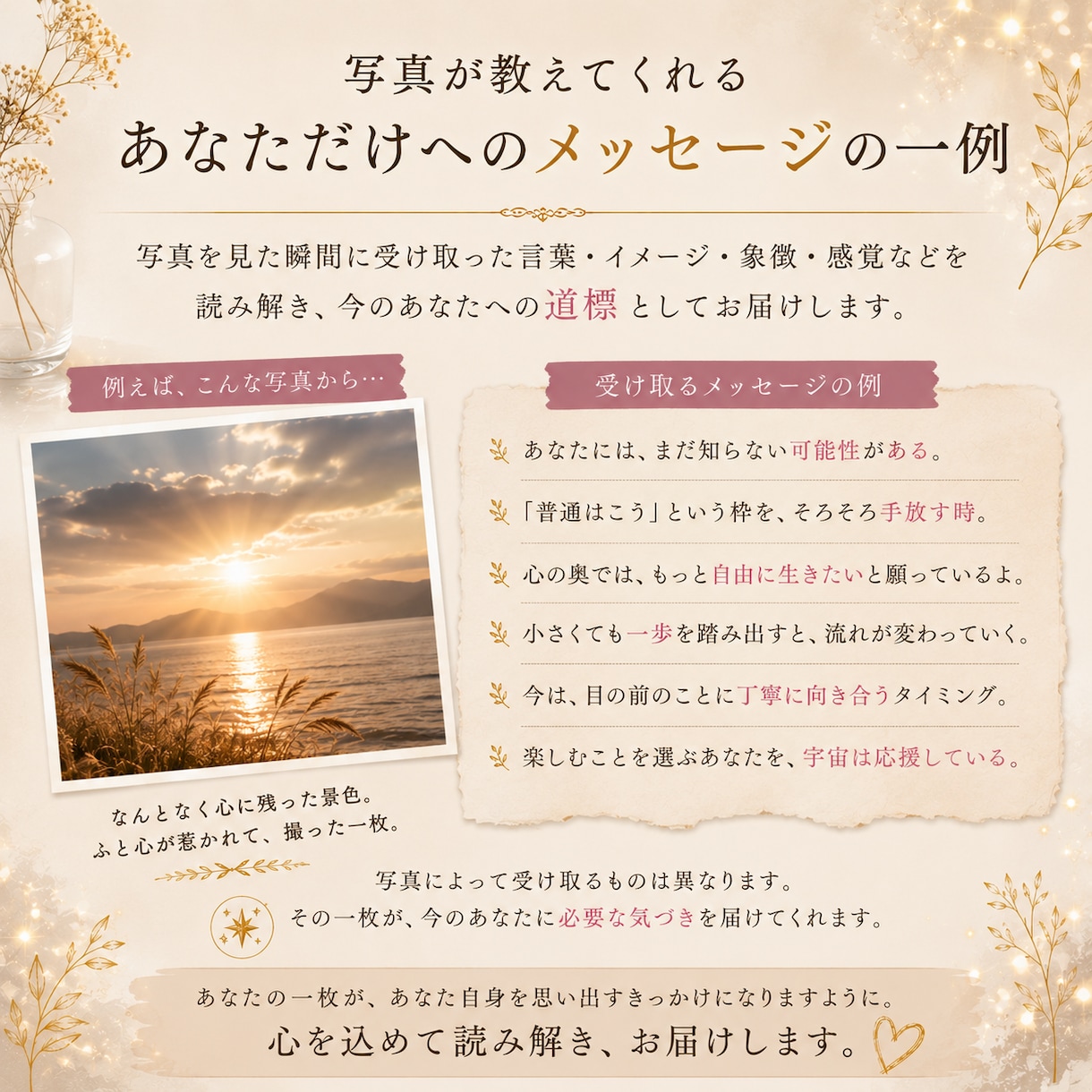 あなたが撮った写真のエネルギーを霊視します 何気ない一枚に宿る、今のあなたへの道標をお届け イメージ4