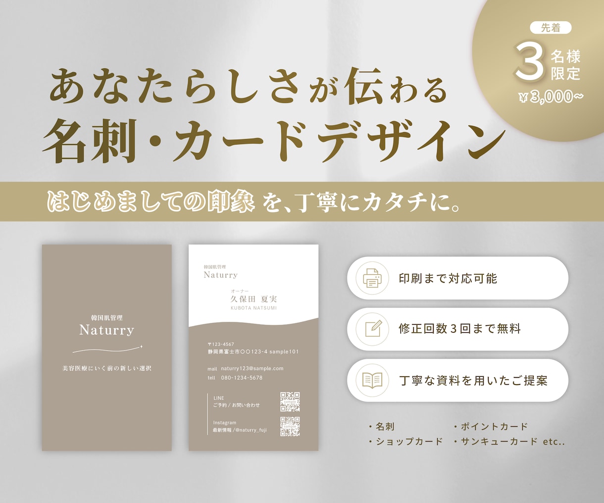 あなたらしさが伝わる名刺・ショップカード制作します ”はじめまして”の印象を、丁寧にカタチに。 イメージ1
