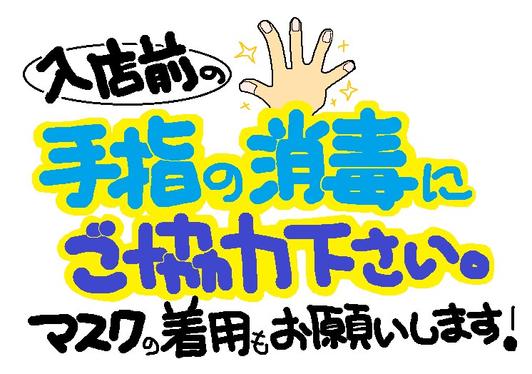 手書きPOP文字描きます よろずデザイン承ります！まずはお問い合わせください！！ イメージ9