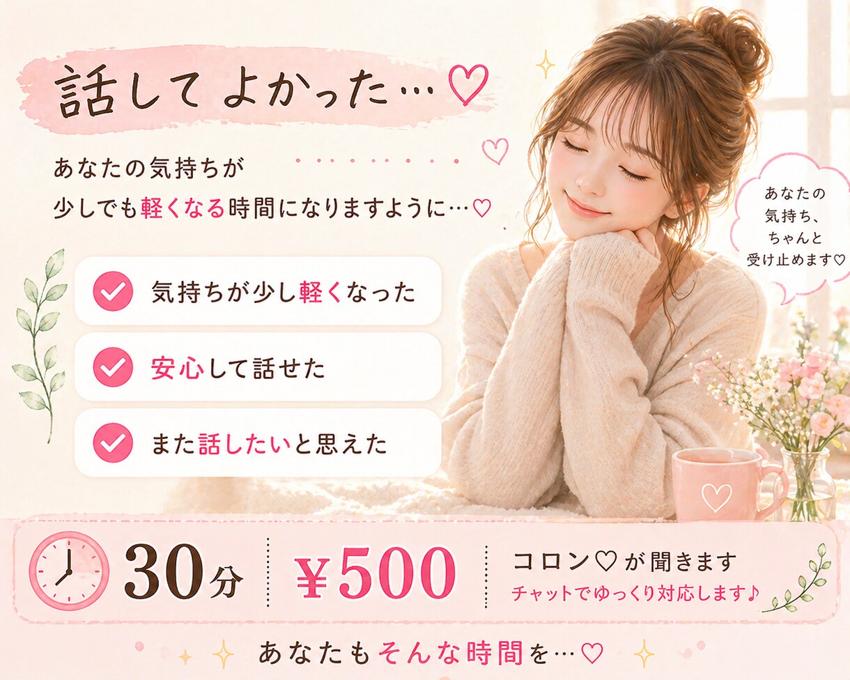 介護士してます。短時間でもどうぞ♡お聞きします 否定せず安心.秘密厳守の30分チャット♡ イメージ3