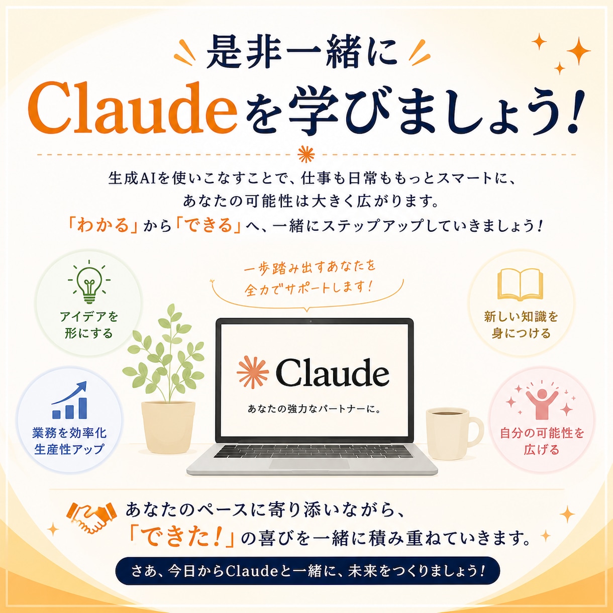 Claude活用を徹底的に伴走します 基礎から応用まで、あなたの理想に合わせた活用支援を実施します イメージ4