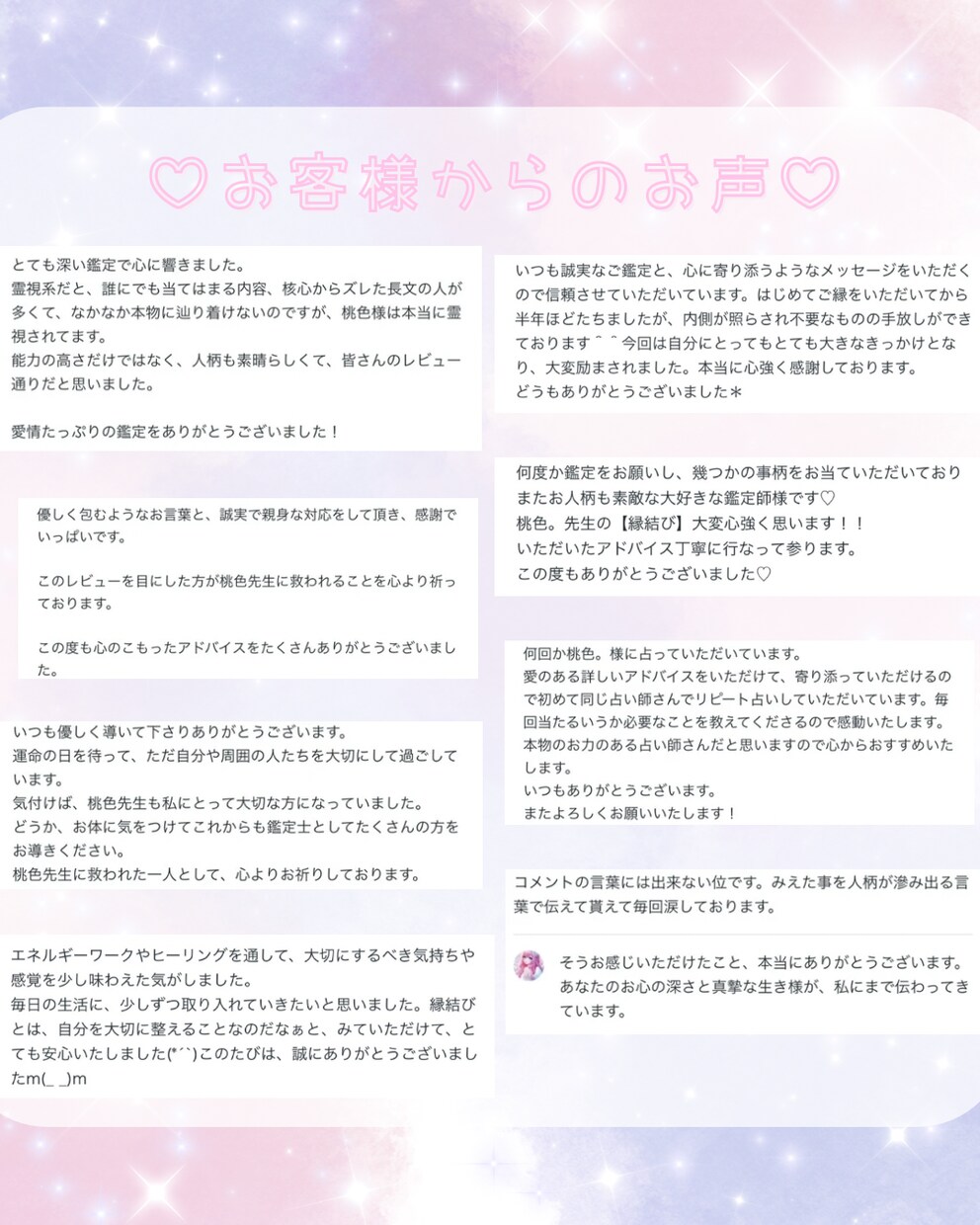 チャット鑑定✧10分間占い放題します 霊視とチャネリングで視る、あなただけの集中デトックス♡ イメージ2
