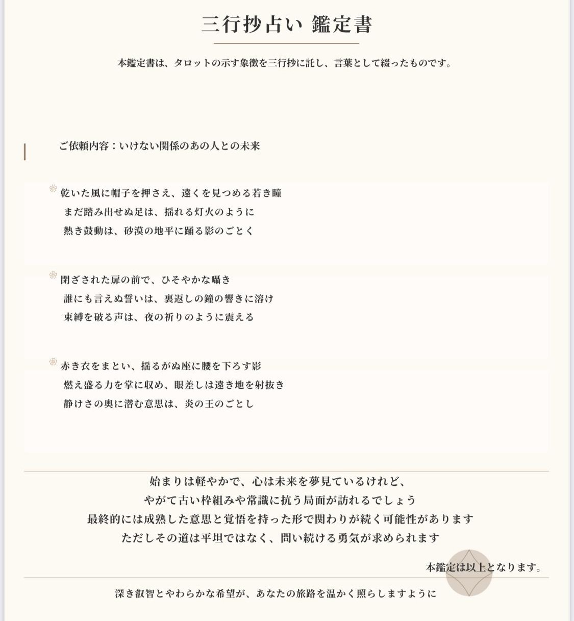 初回限定※　三行抄占い/あの人の気持ちを鑑定します 三行の詩があなたの心に寄り添い相手の想いを静かに映し出します イメージ9