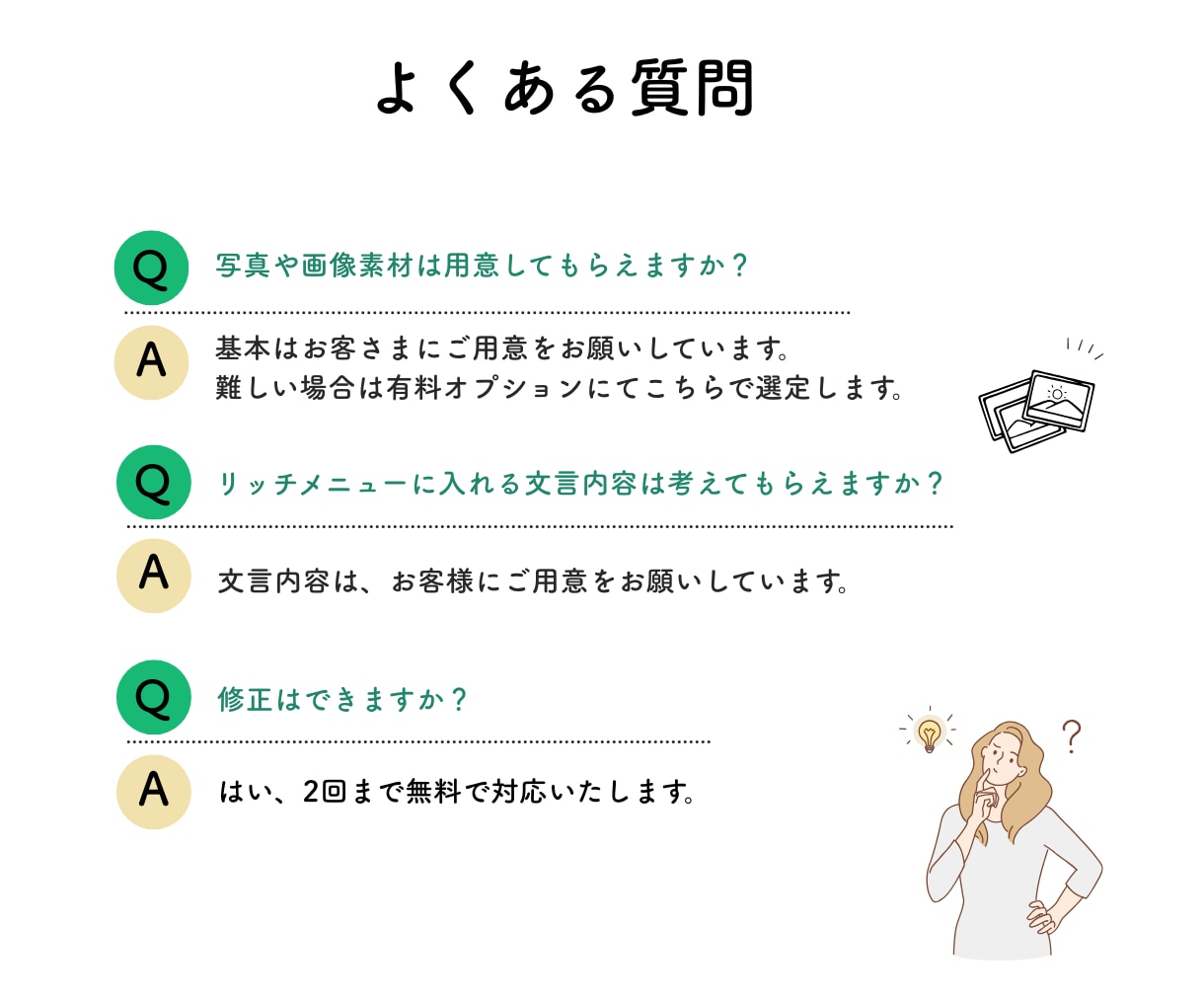 女性目線で素敵なLINEリッチメニューを作ります イメージを丁寧にヒアリングします。 イメージ8