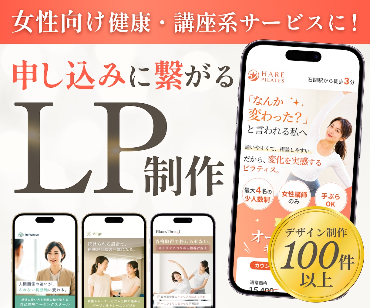 先着3名様限定｜集客に繋がる女性向けLPを作ります 構成整理からStudio公開まで一貫して対応します イメージ1