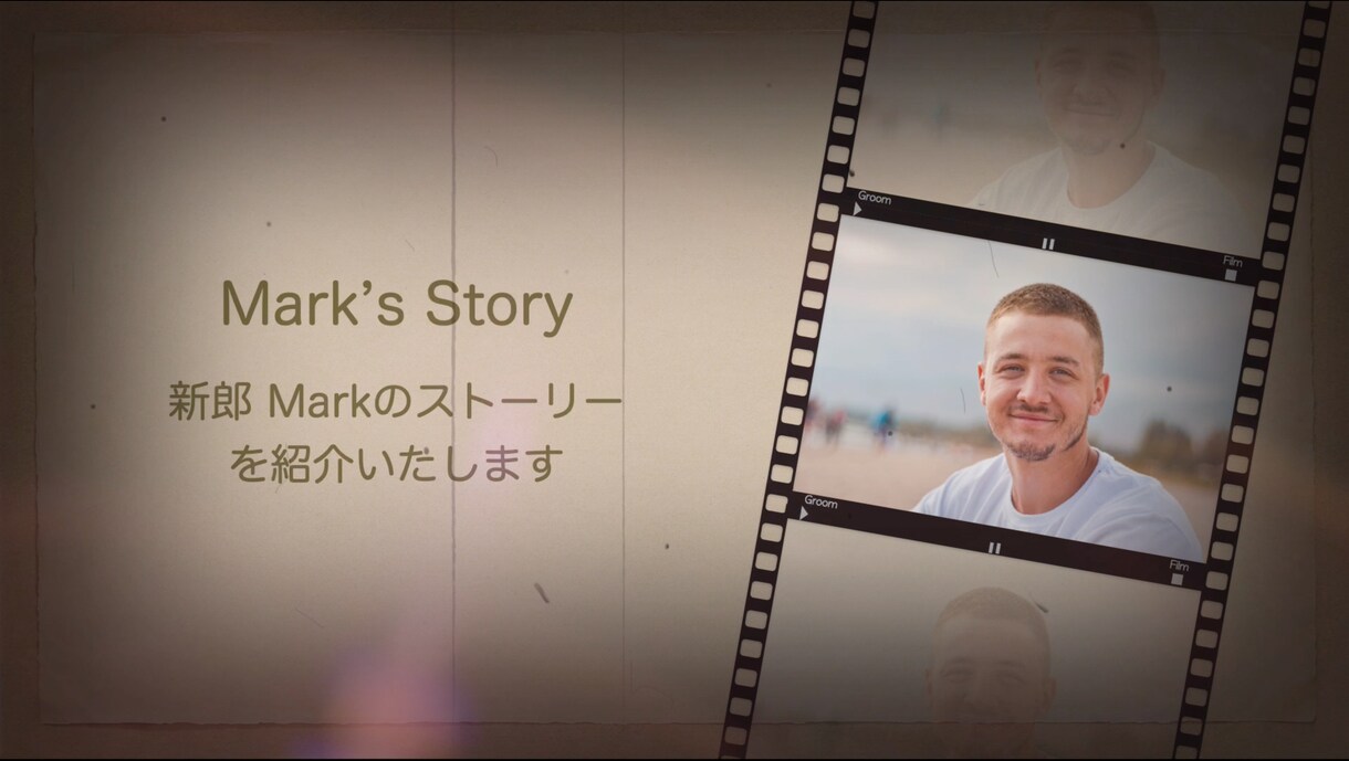 レトロ風♪結婚式プロフィールムービーを製作します レトロなフィルム映画風のおしゃれなムービーで会場を飾ります！ イメージ3
