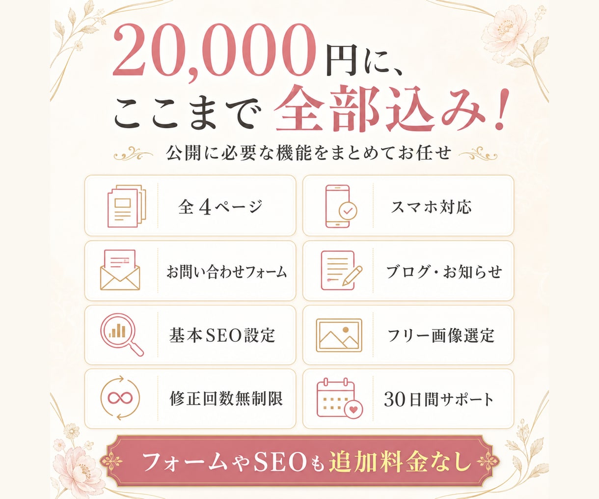 女性デザイナーが伝わる綺麗なHPを制作します 4ページ2万円！フォーム・SEO・更新サポート込み イメージ2