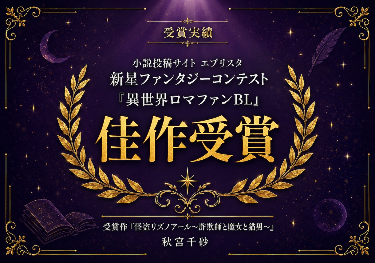 漫画原作・ゲーム・動画・音声ドラマの脚本を書きます 大人向け恋愛・BL・百合・異世界ファンタジー等のシナリオ制作 イメージ2