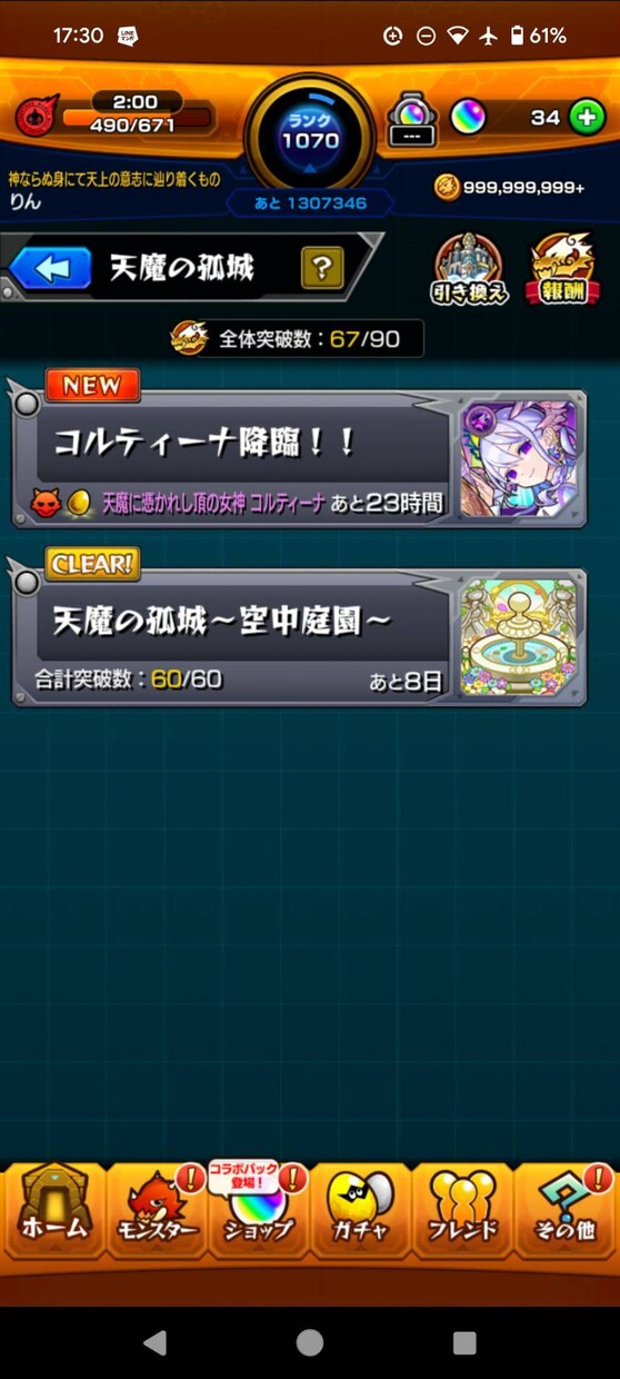 モンスト天魔の孤城空中庭園を一緒に遊びます あそぶだけとなりますがよければマルチしましょう イメージ1