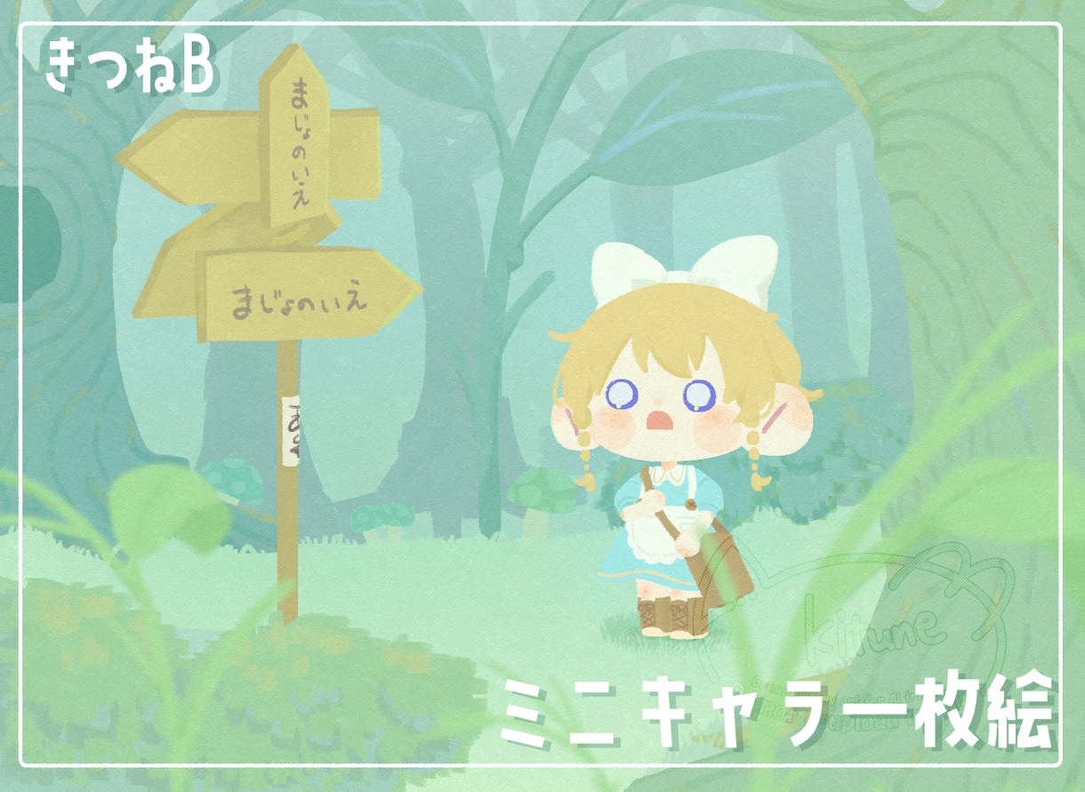 優しい雰囲気や絵本のような一枚絵を制作します ふんわりとした世界や絵本みたいなイラストがお好きな方へ。 イメージ1