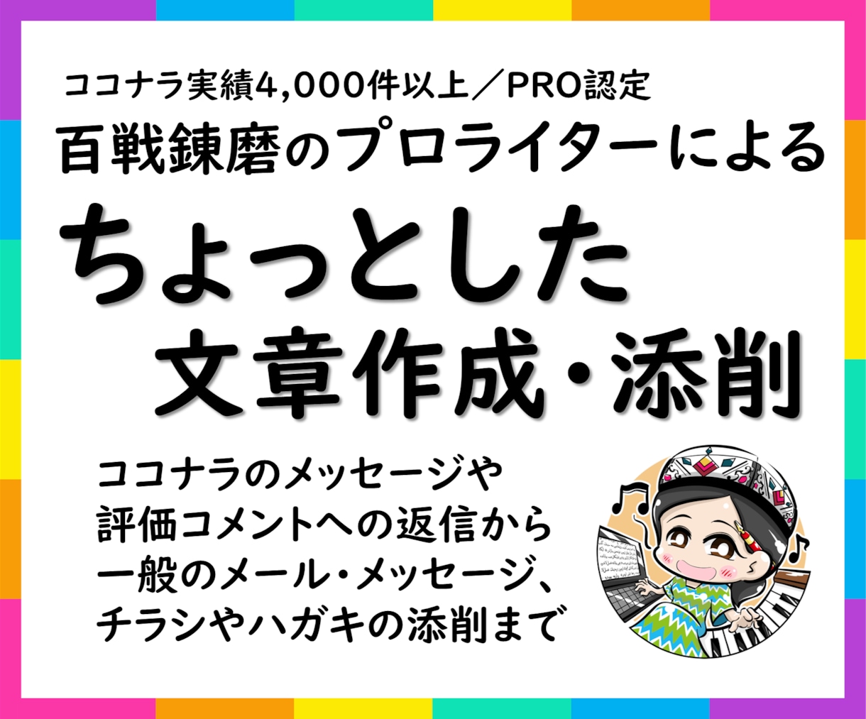 プロがちょっとした「どう書けばいい?」を解決します ココナラのメッセージや評価コメントも!角の立たない伝え方 イメージ1