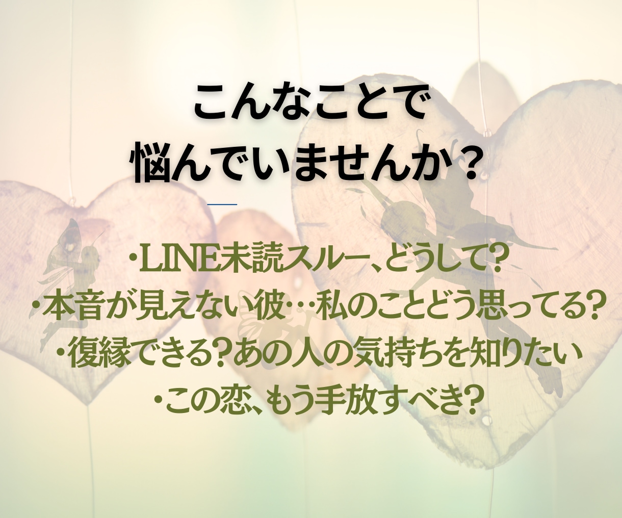 恋愛総合☆今すぐ恋の迷路から脱出する方法占います 心の声×魂のご縁、恋のすべて占います♥お試し鑑定・初心者歓迎 イメージ3
