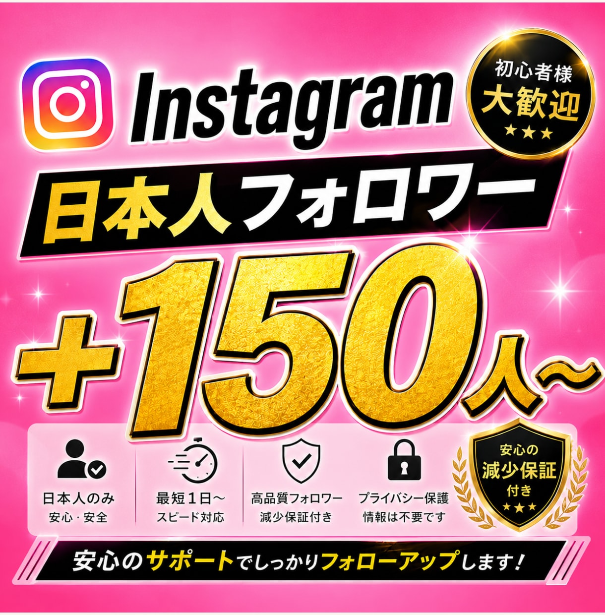 インスタグラム”日本人”フォロワー増やします 1フォロワー10円★30日保証付★追加オプションでさらにお得 イメージ1