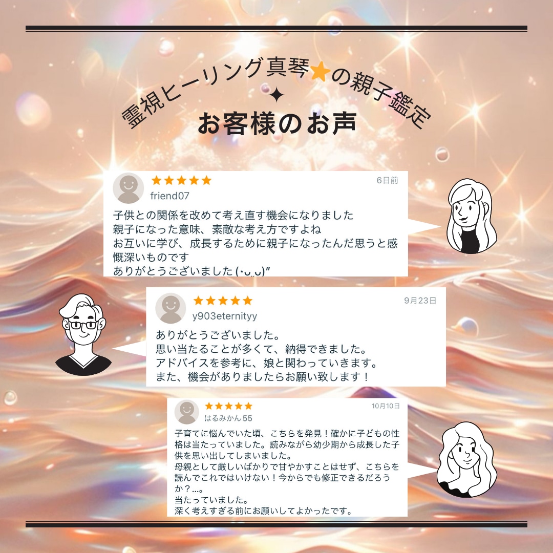 霊視鑑定｜お子様の才能・性格・親子関係を視ます なぜこの子がここを選んで生まれてきたのか魂から読み解きます イメージ4