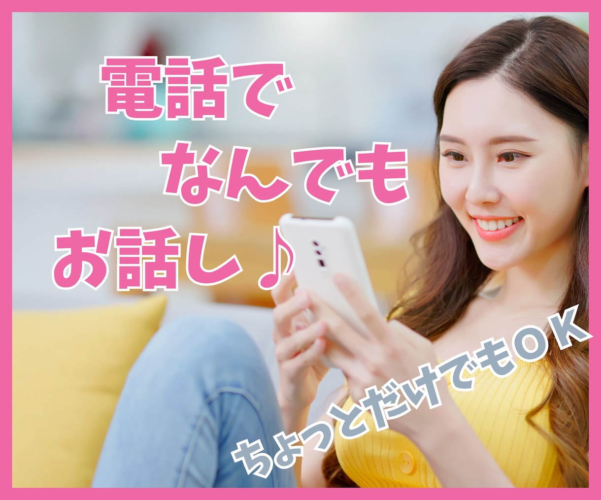 だれかに話したいと思ったこと、お聞きします アドバイスとかいらないから、とにかく聞いてほしい～ イメージ2