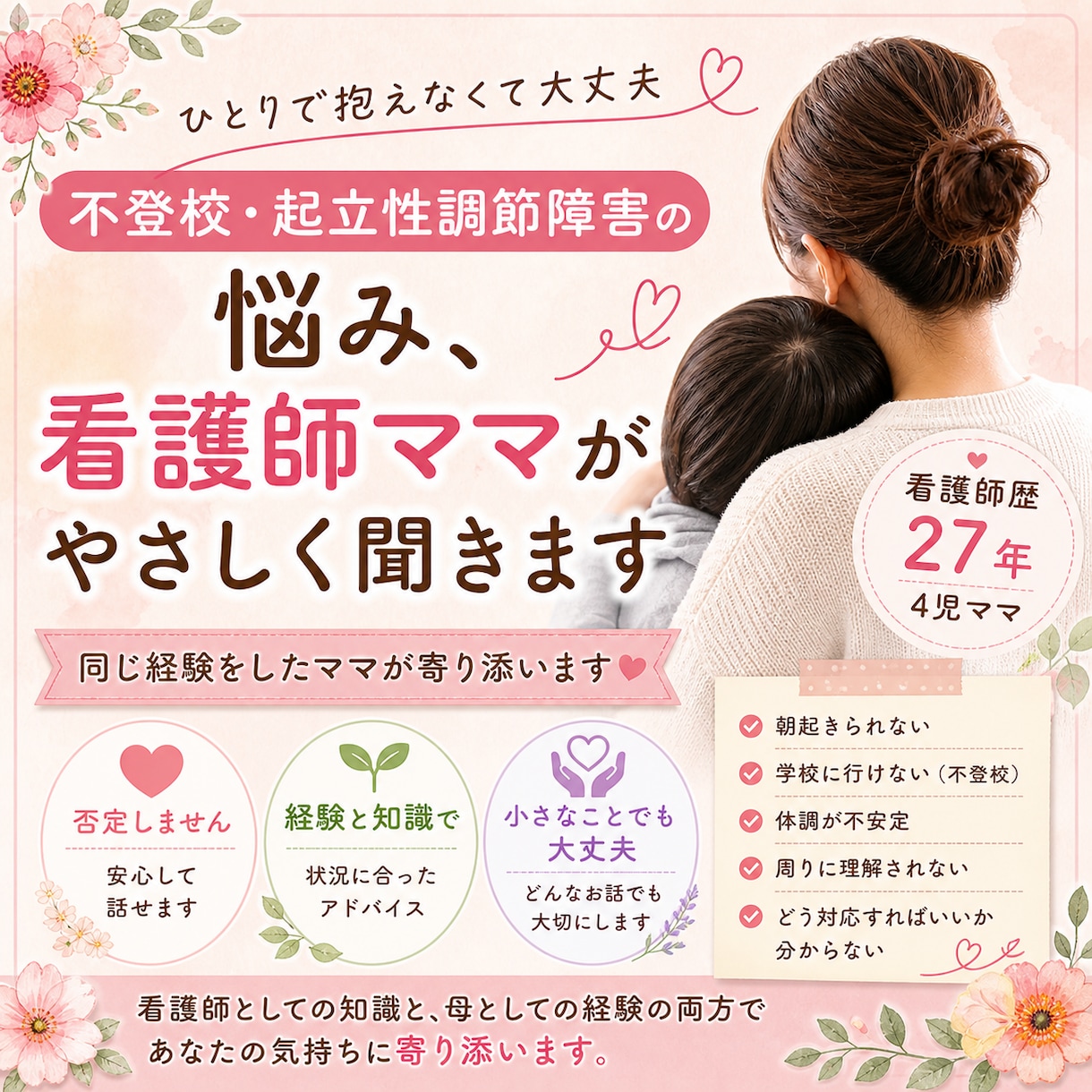 不登校・体調不良の悩み優しく聞きます 看護師歴27年×4児ママが寄り添います イメージ1